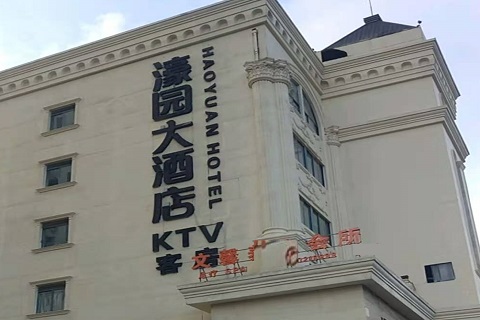 赣州濠园会KTV消费价格